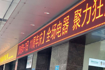 茂名明湖商场西粤旗舰店-p10户外单红led显示屏