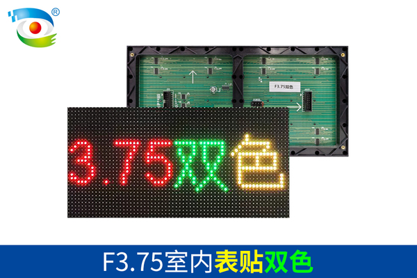 F3.75室内表贴双色