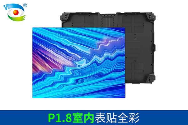 P1.8室内表贴全彩