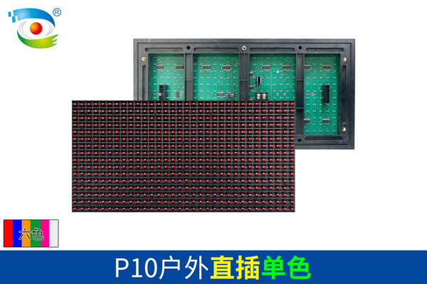 P10户外直插单色