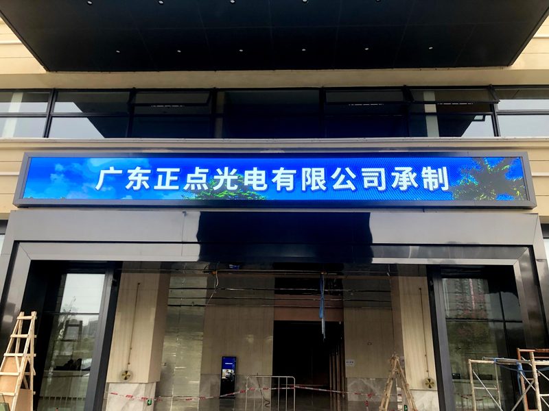 华美达酒店门口-P5户外全彩显示屏