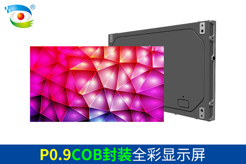 P0.9 COB封装全彩显示屏