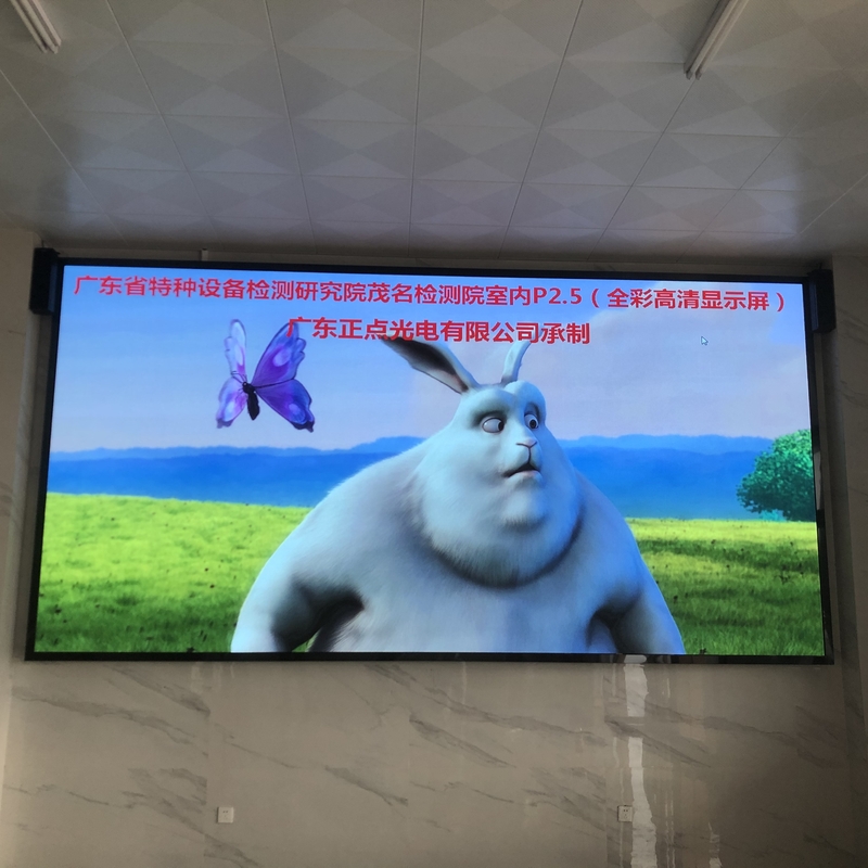广东省特种设备检测研究院-P2.5室内全彩显示屏