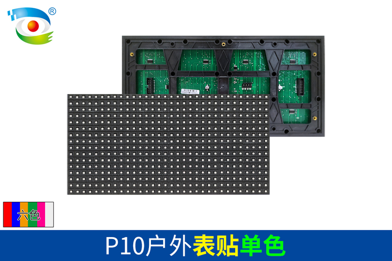 P10户外表贴单色