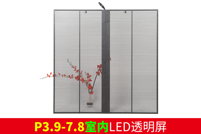 P3.9-7.8室内全彩透明屏