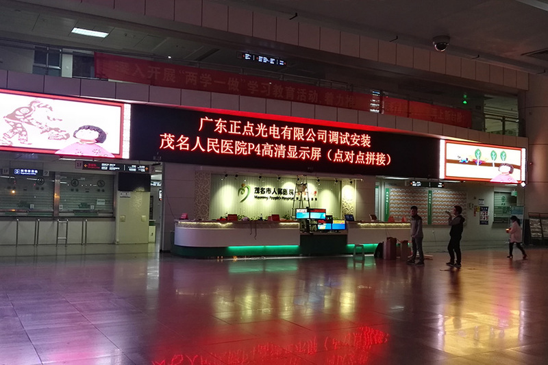 茂名市人民医院p4室内全彩led显示屏点对点拼接