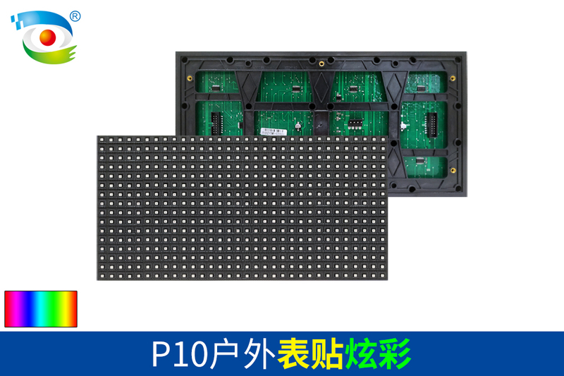 P10户外表贴炫彩