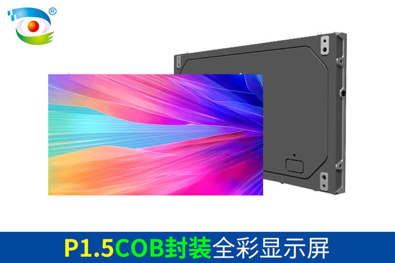 P1.5 COB封装全彩显示屏