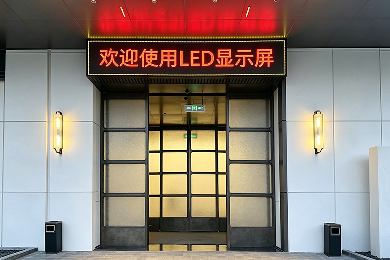 华美达安可酒店-户外P4全彩LED显示屏