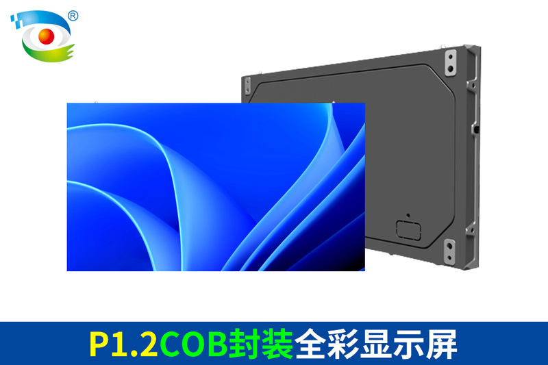 P1.2 COB封装全彩显示屏