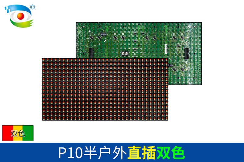 P10半户外直插双色