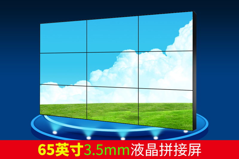 65英寸3.5mm拼接屏