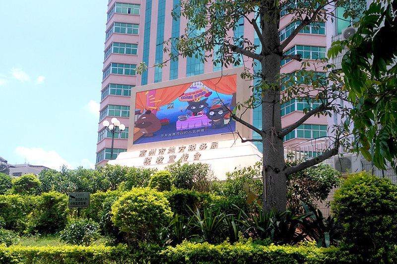 高州市地方税务局-P8户外全彩LED显示屏