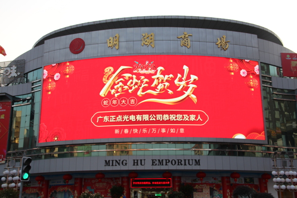 明湖商场P8全彩显示屏