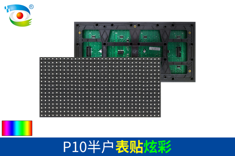 P10半户外表贴炫彩