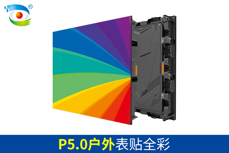P5.0户外表贴全彩