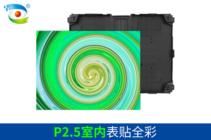 P2.5室内表贴全彩